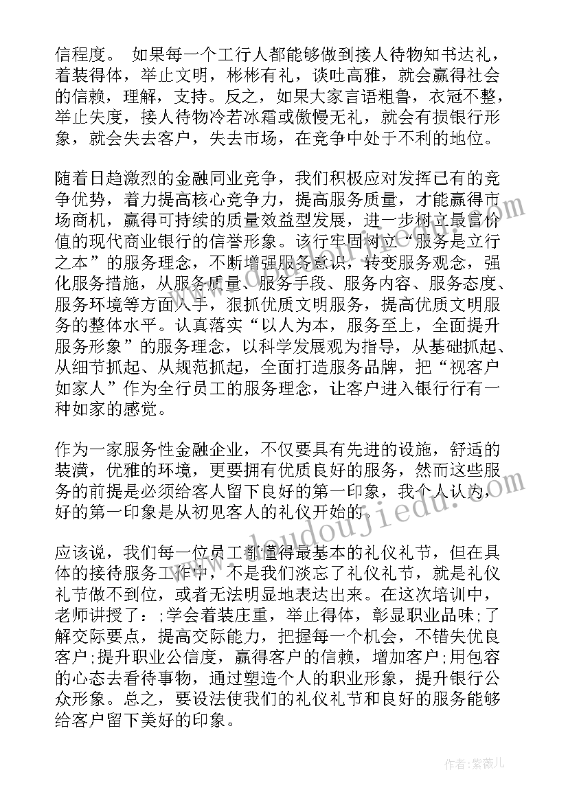 2023年银行党员心得体会 银行心得体会(大全9篇)