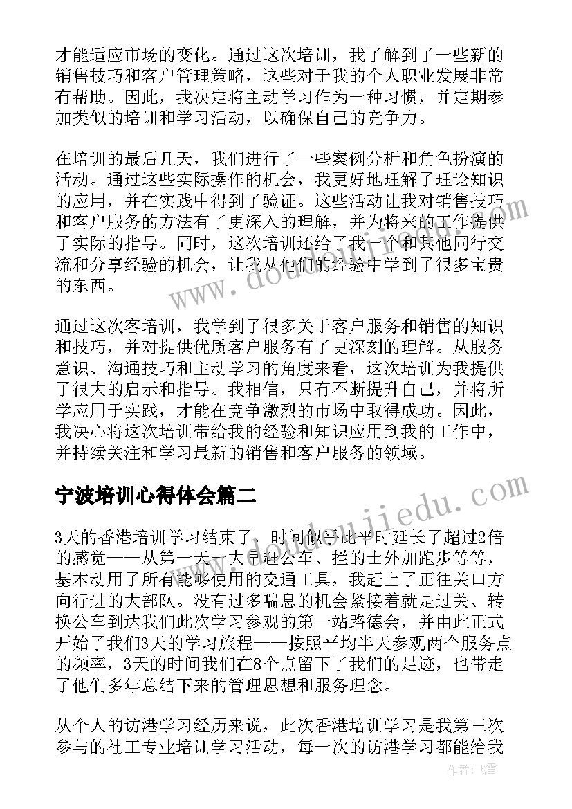 最新宁波培训心得体会(大全7篇)