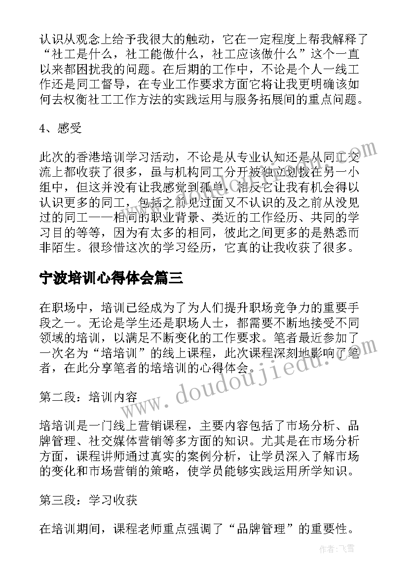 最新宁波培训心得体会(大全7篇)