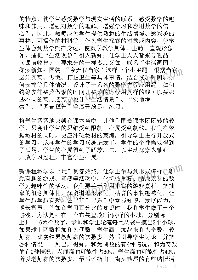 最新全等三角形说课稿鲁教版(模板8篇)