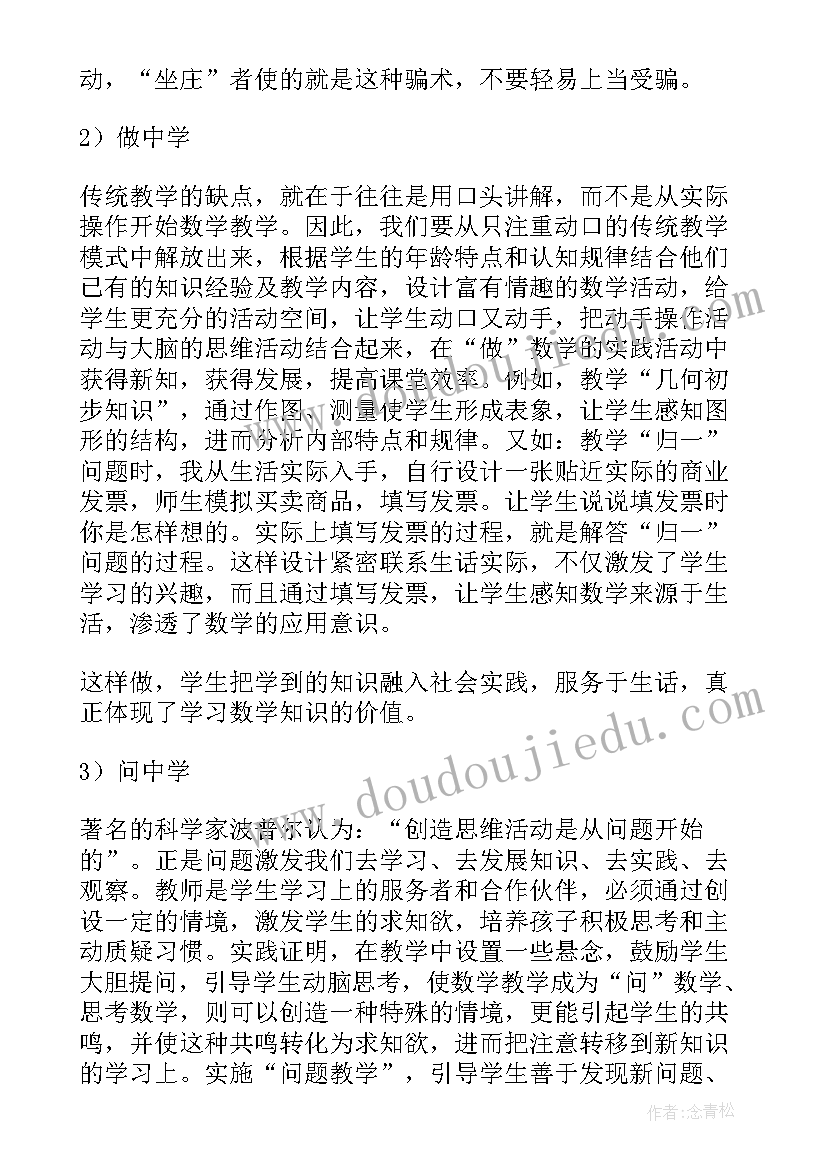 最新全等三角形说课稿鲁教版(模板8篇)