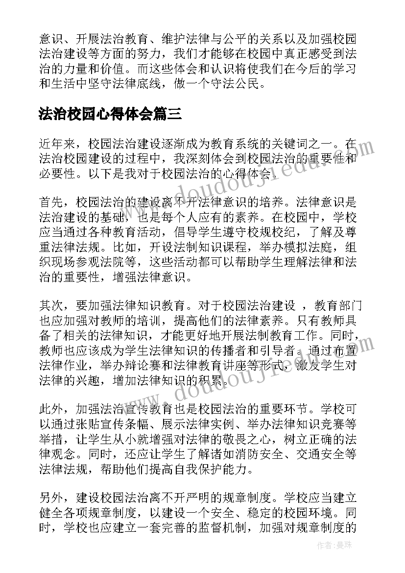 最新法治校园心得体会 法治进校园心得体会(实用5篇)