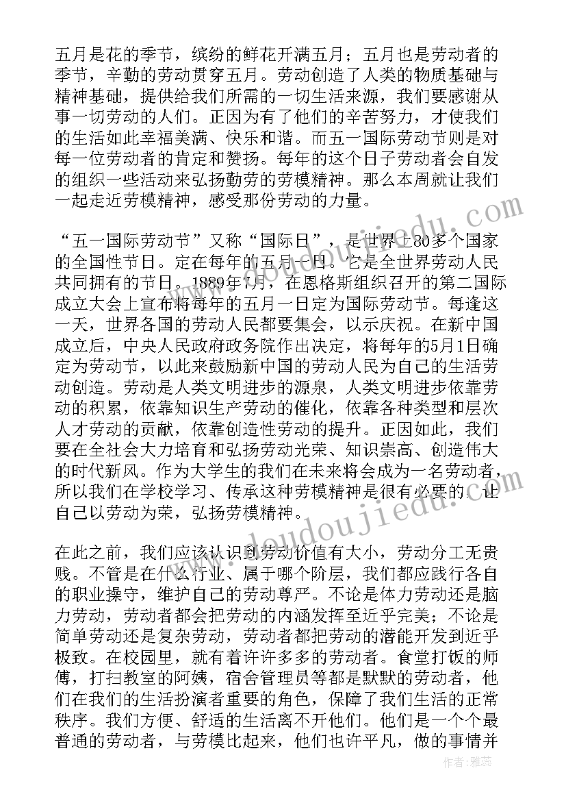 2023年听劳模事迹心得体会(优秀9篇)