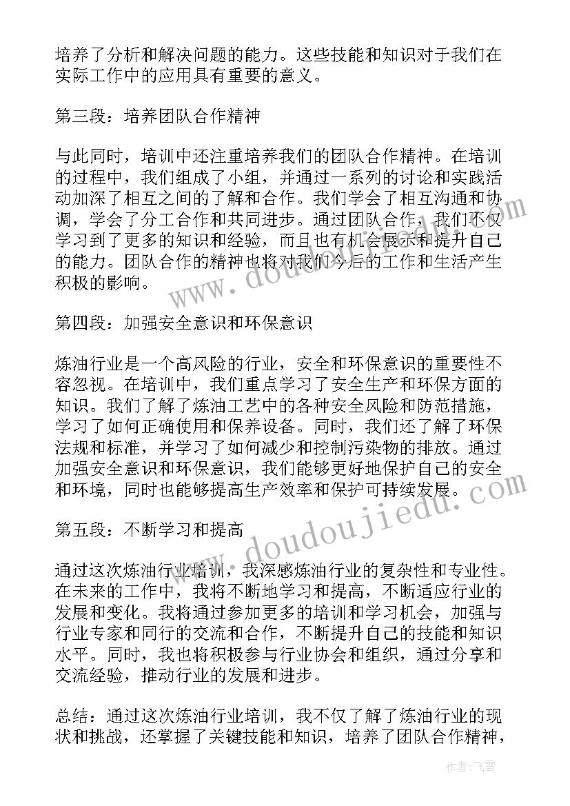 2023年行业培训的意义 炼油行业培训心得体会(汇总9篇)