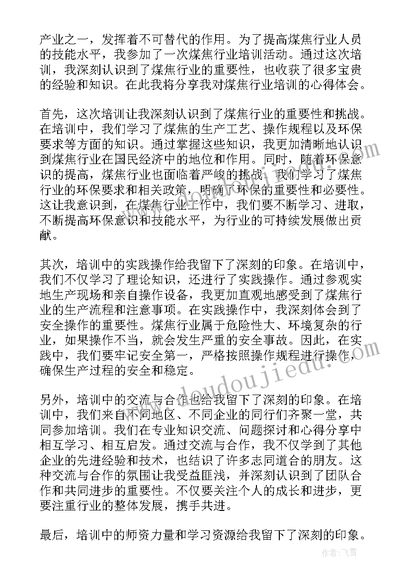 2023年行业培训的意义 炼油行业培训心得体会(汇总9篇)