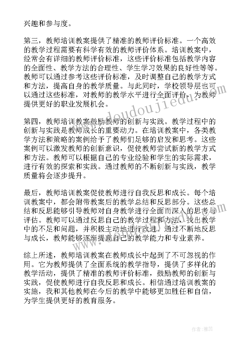 2023年教师培训教案心得体会 幼儿教师培训心得体会教案(大全5篇)