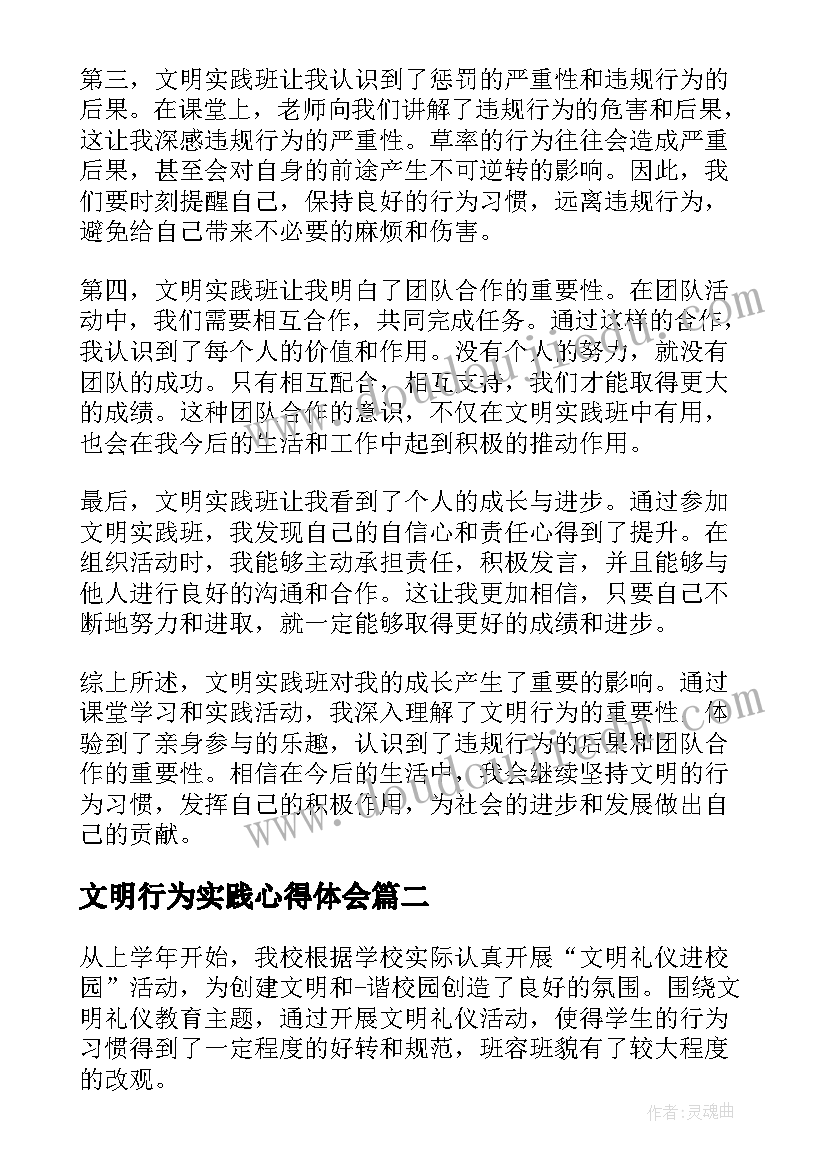 2023年文明行为实践心得体会 文明实践班心得体会(大全5篇)