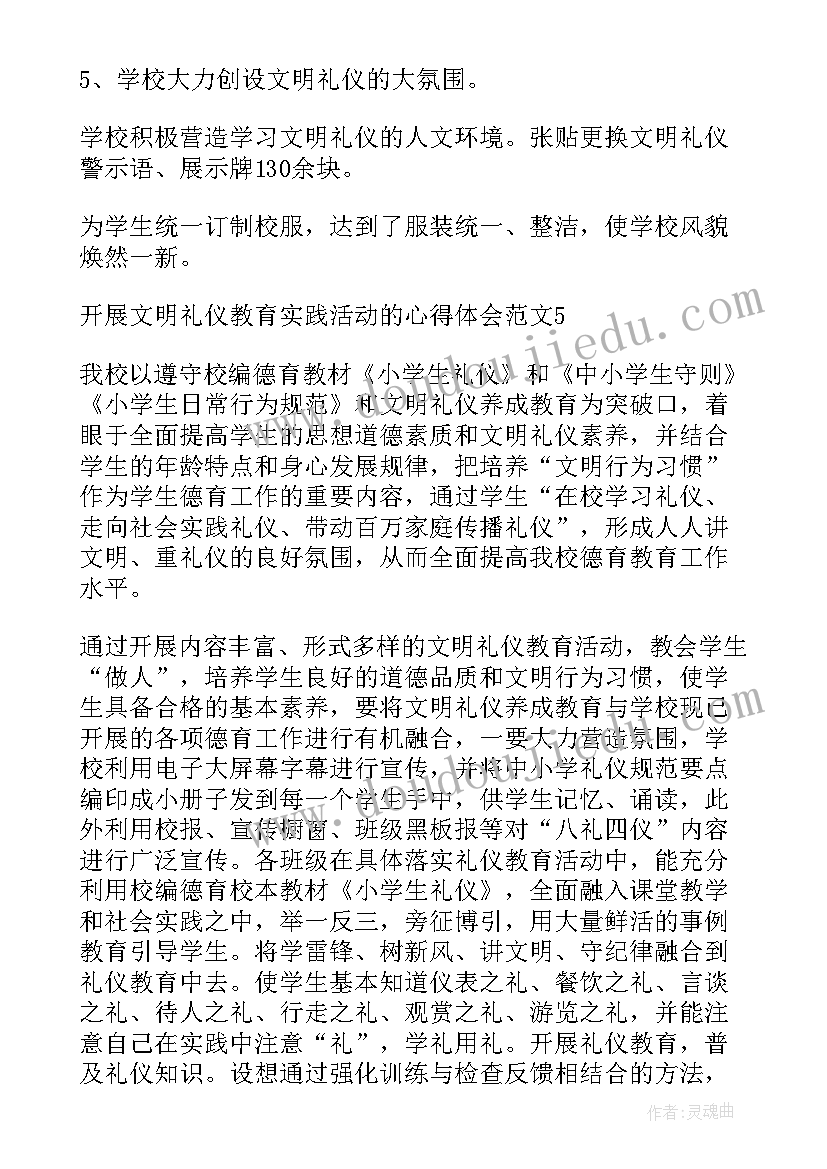 2023年文明行为实践心得体会 文明实践班心得体会(大全5篇)