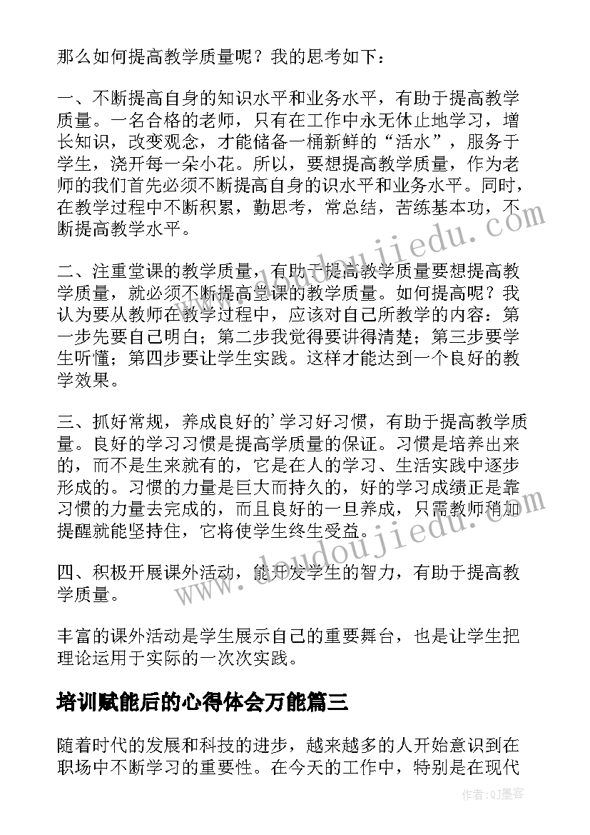 2023年培训赋能后的心得体会万能(汇总5篇)