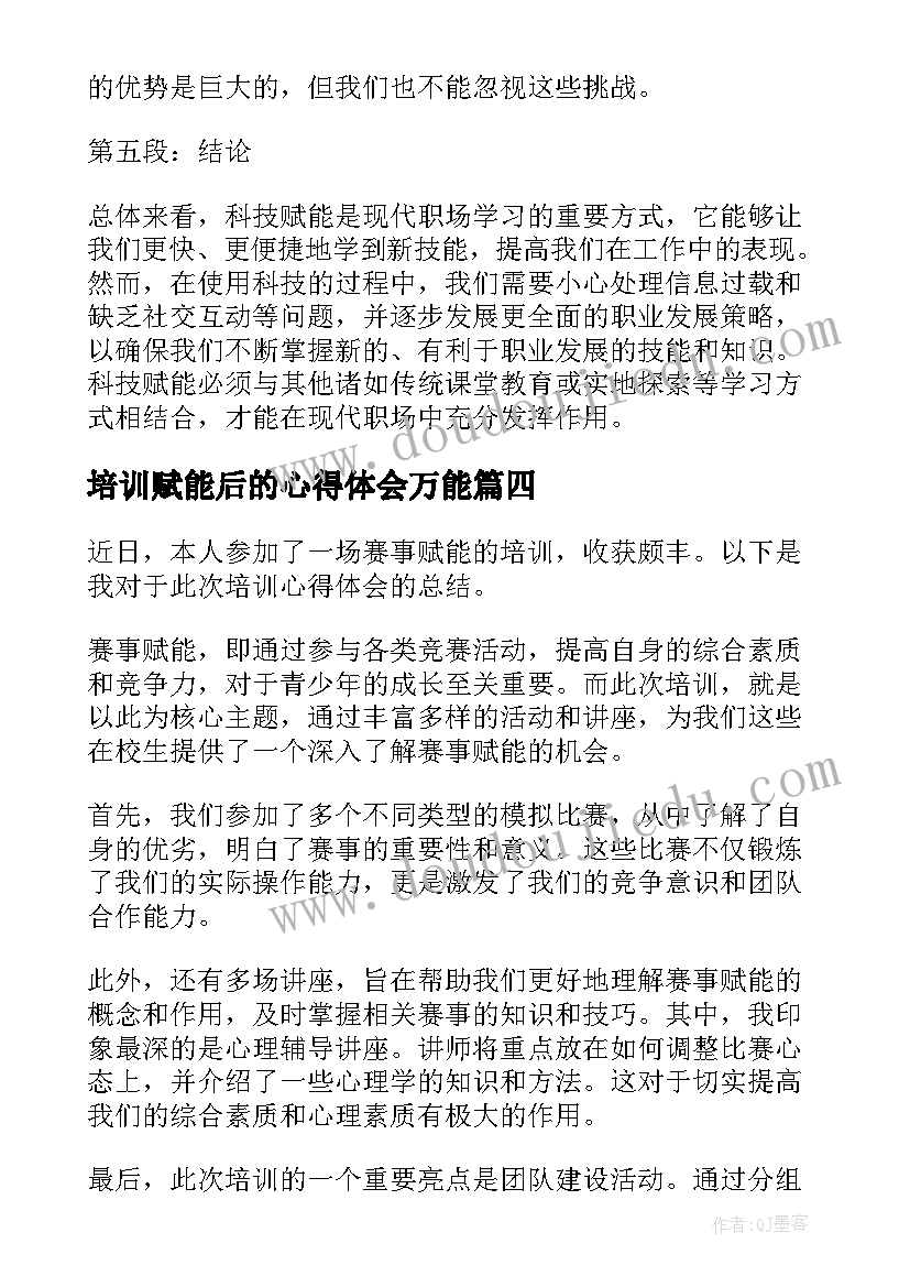 2023年培训赋能后的心得体会万能(汇总5篇)