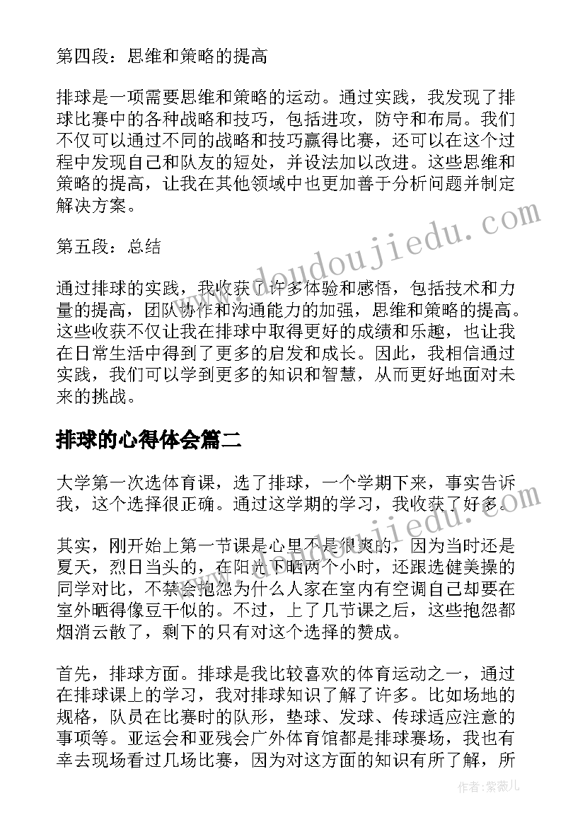 2023年排球的心得体会 排球实践心得体会(通用8篇)