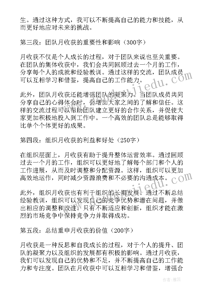 2023年我的收获体会 月收获心得体会(汇总9篇)