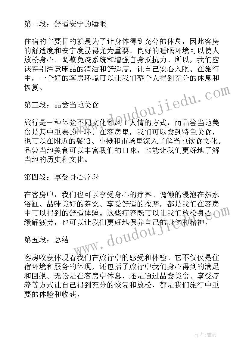 2023年我的收获体会 月收获心得体会(汇总9篇)