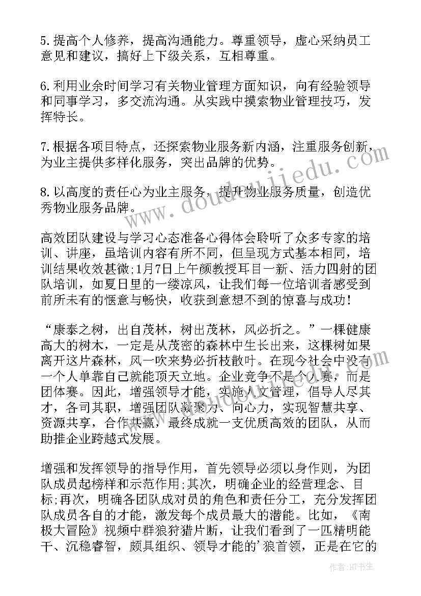 2023年团队建设成功案例 团队建设心得体会(汇总8篇)