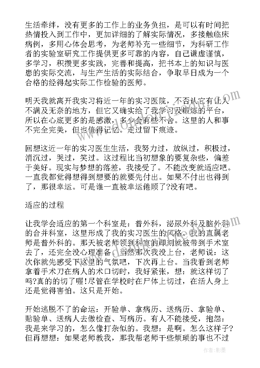 医师培训心得体会 外科医师心得体会(通用10篇)