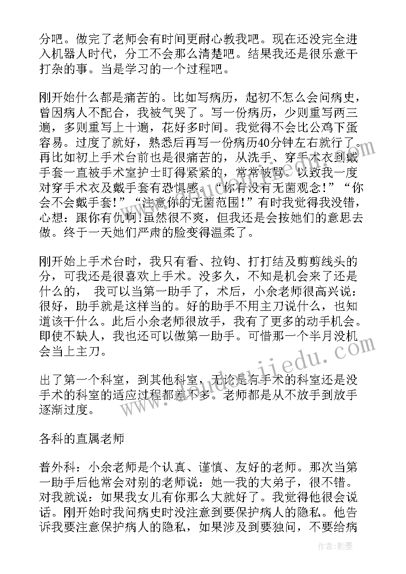 医师培训心得体会 外科医师心得体会(通用10篇)