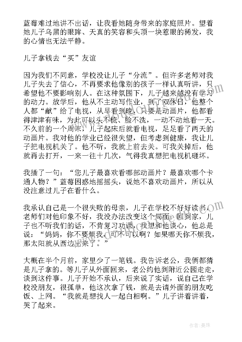 最新特殊儿童心得体会(实用5篇)