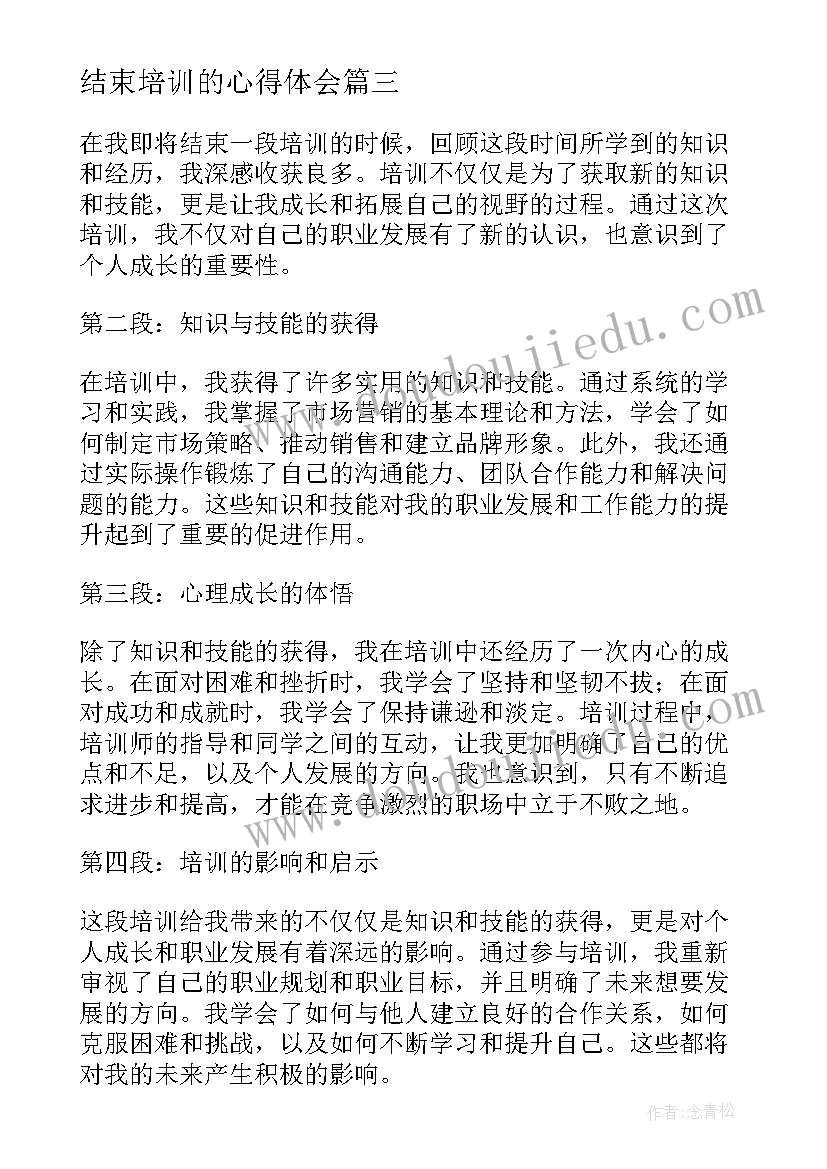 结束培训的心得体会(优秀5篇)