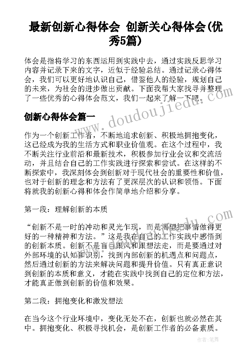 调查问卷的设计教学反思 头饰设计教学反思(通用7篇)