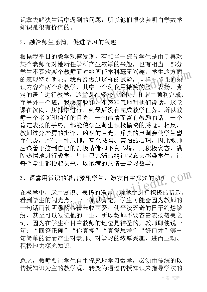 调查问卷的设计教学反思 头饰设计教学反思(通用7篇)