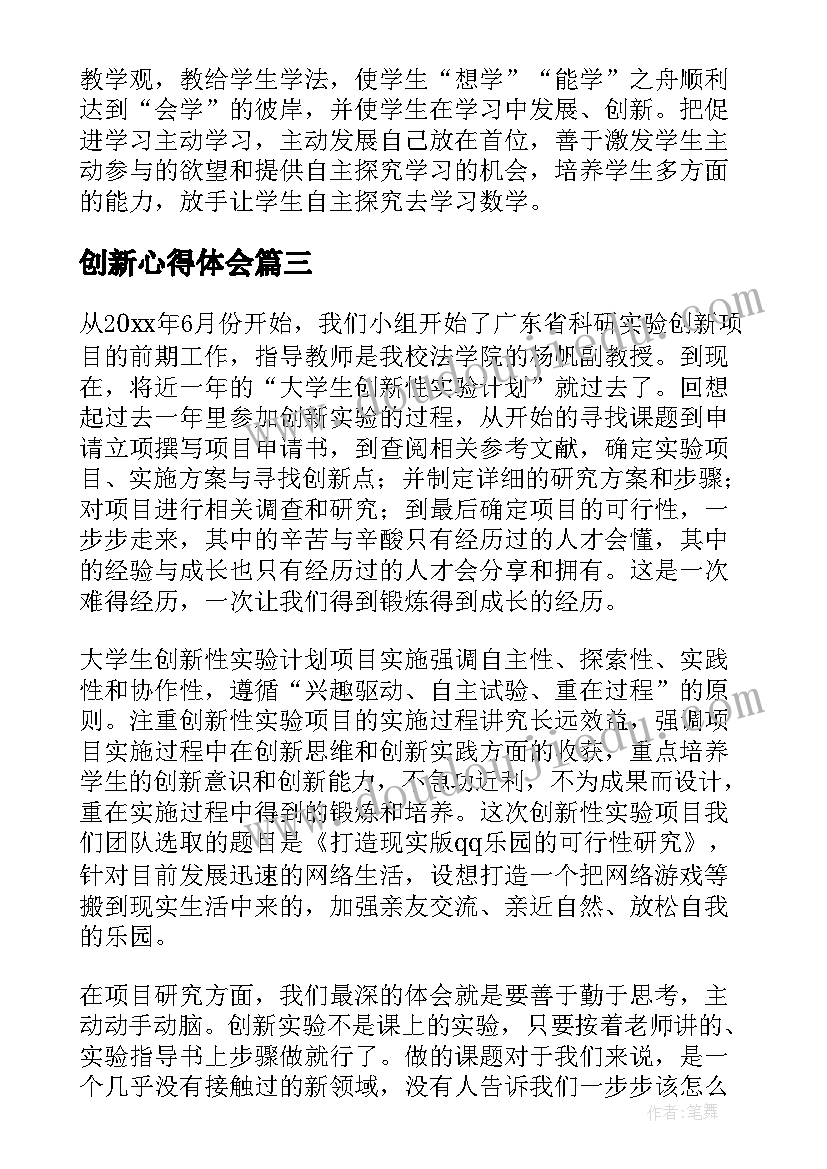 调查问卷的设计教学反思 头饰设计教学反思(通用7篇)