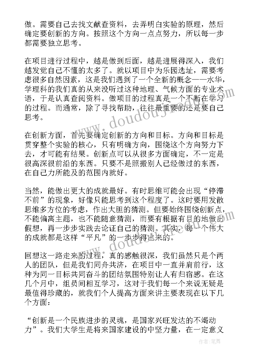 调查问卷的设计教学反思 头饰设计教学反思(通用7篇)