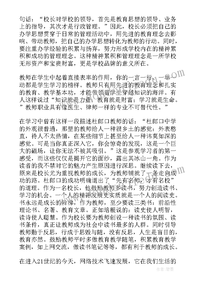 农村校长培训心得体会(优质5篇)