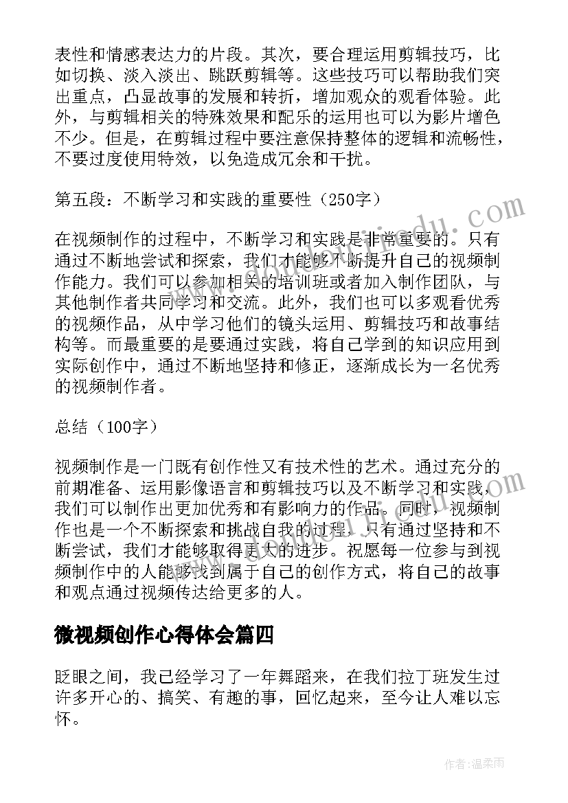 微视频创作心得体会(汇总6篇)