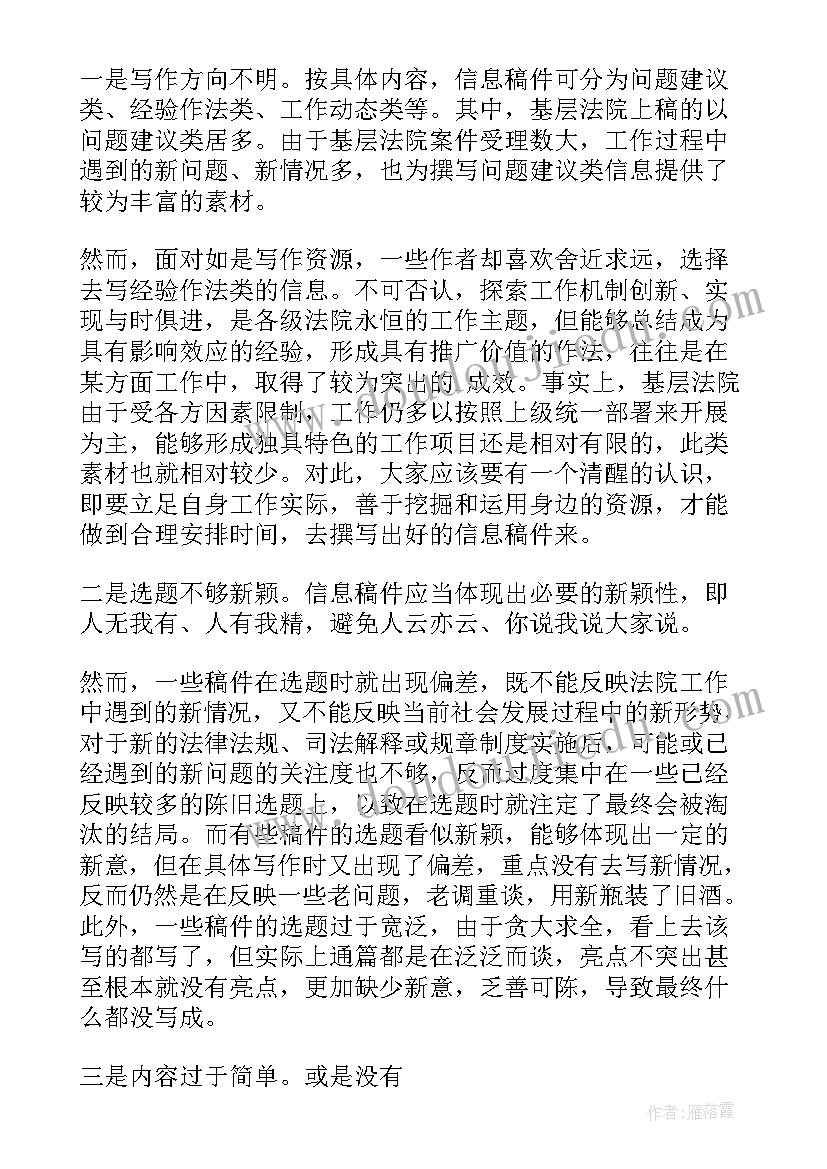 信息股工作心得体会总结(优质8篇)