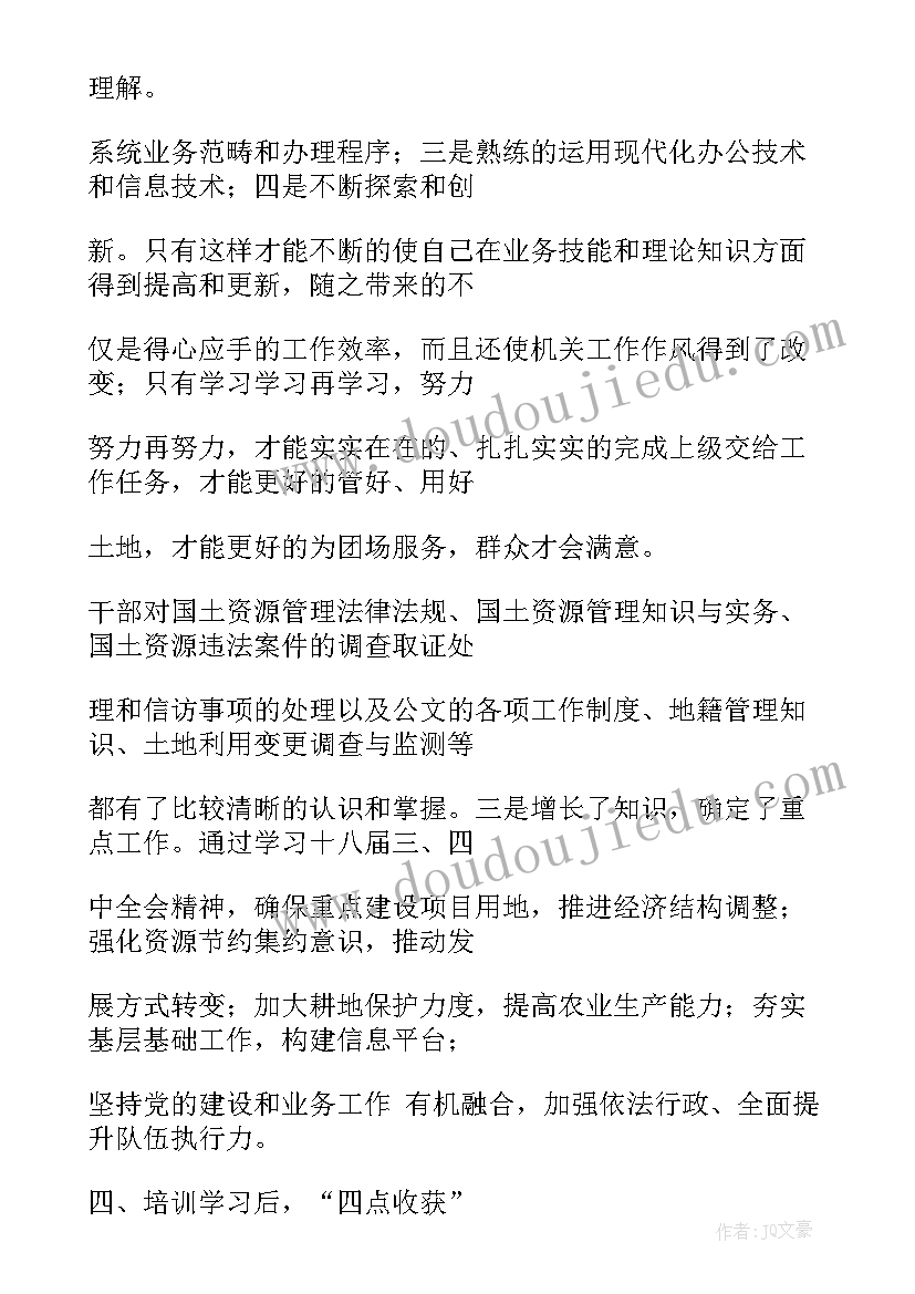 最新做土工心得体会 国土工作心得体会(大全5篇)