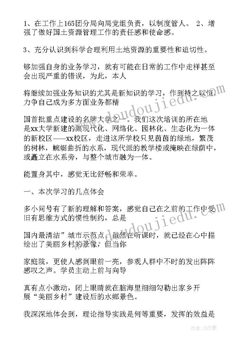 最新做土工心得体会 国土工作心得体会(大全5篇)