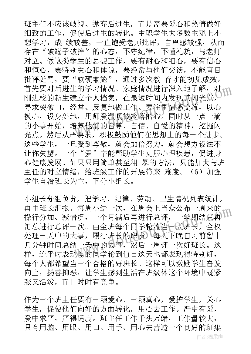 教育培训培训心得体会总结 教育培训心得体会(优秀6篇)