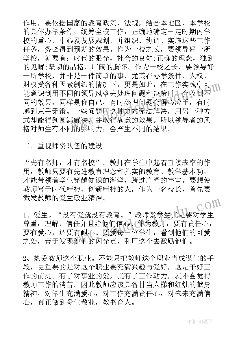 最新校长培训班心得体会(精选5篇)