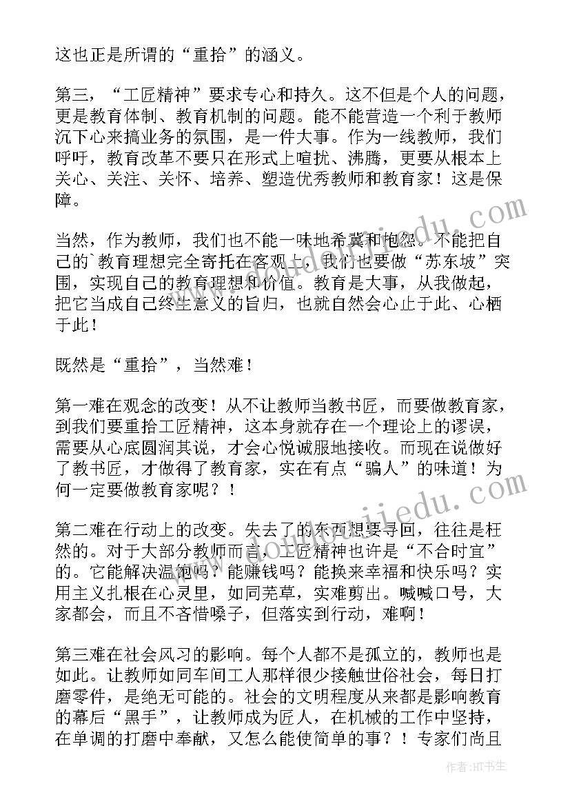 工匠精神精神心得体会 工匠精神心得体会(优秀9篇)