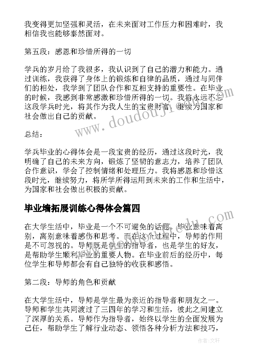 2023年毕业墙拓展训练心得体会 园林毕业心得体会(实用6篇)