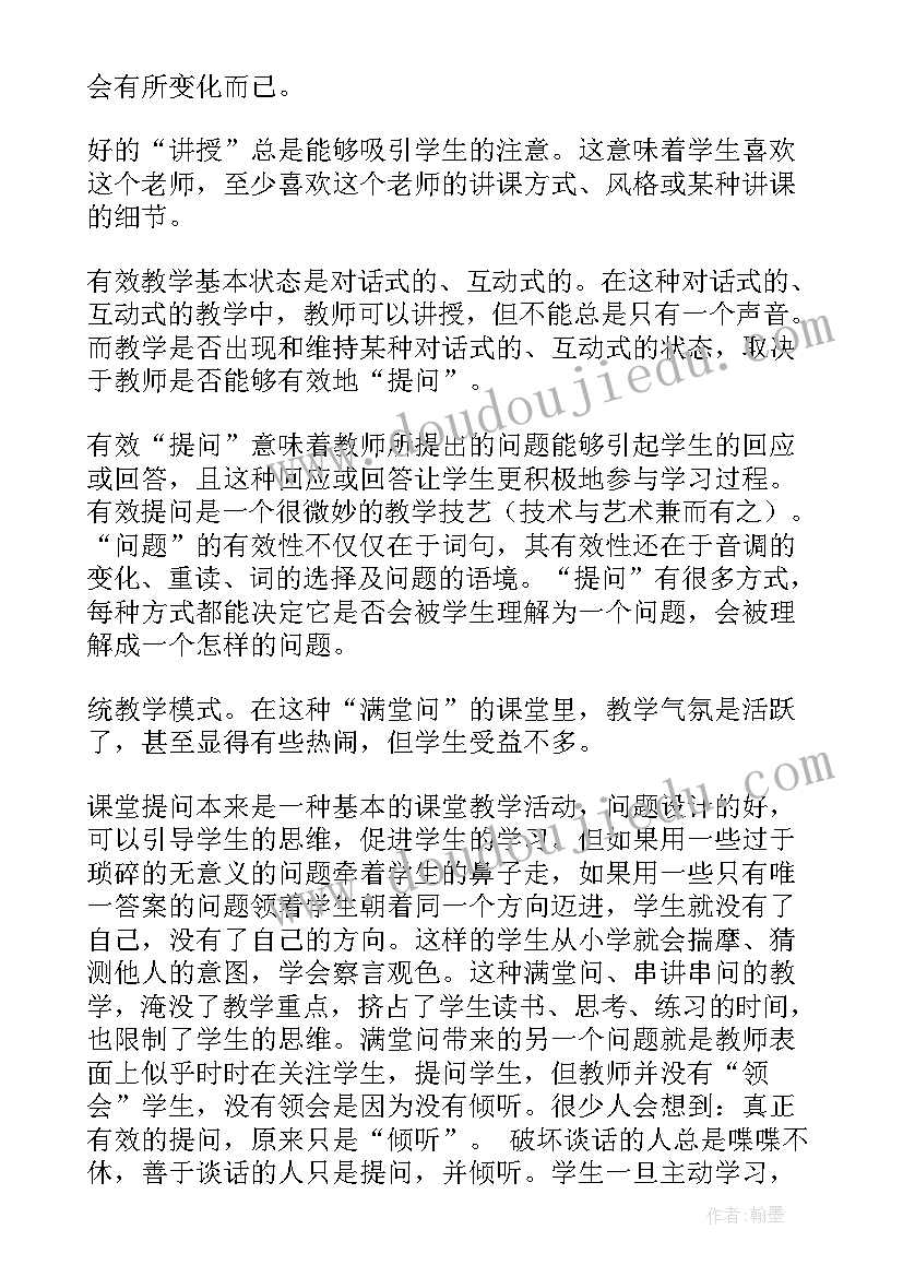 最新教师读师说心得体会 教师宪法学习心得体会(实用7篇)