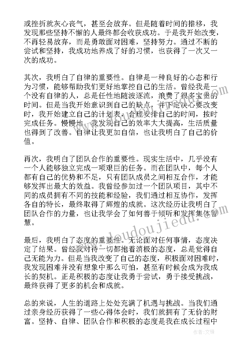 心得体会生活上(优秀9篇)