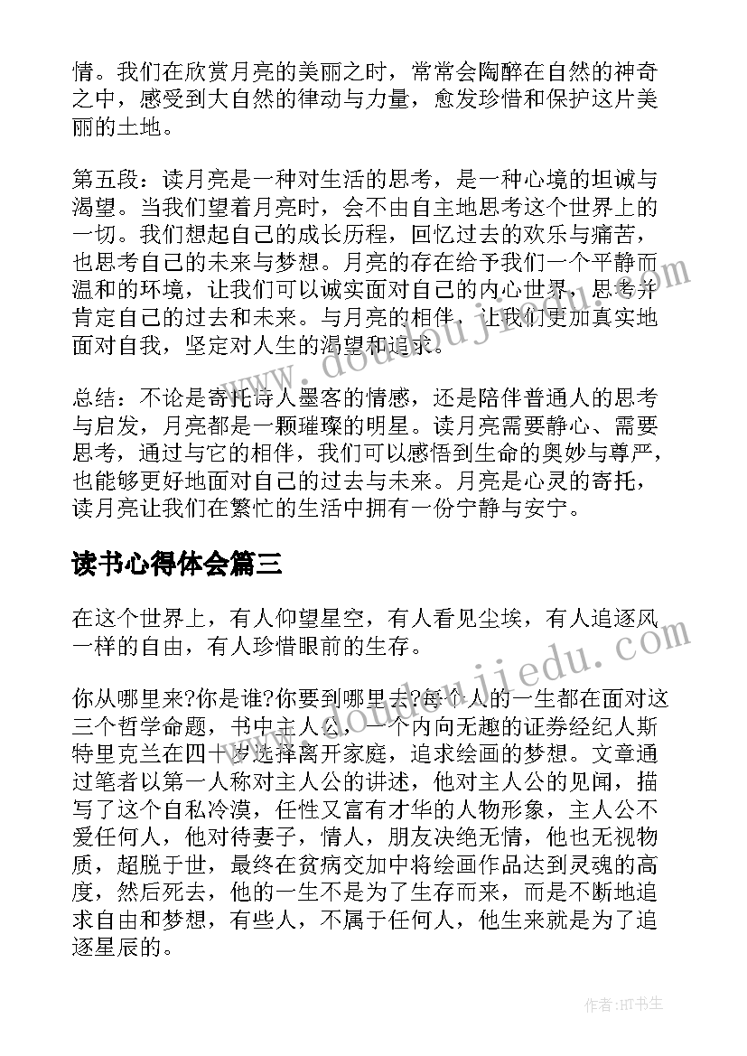 2023年小草和大树教学反思(实用6篇)