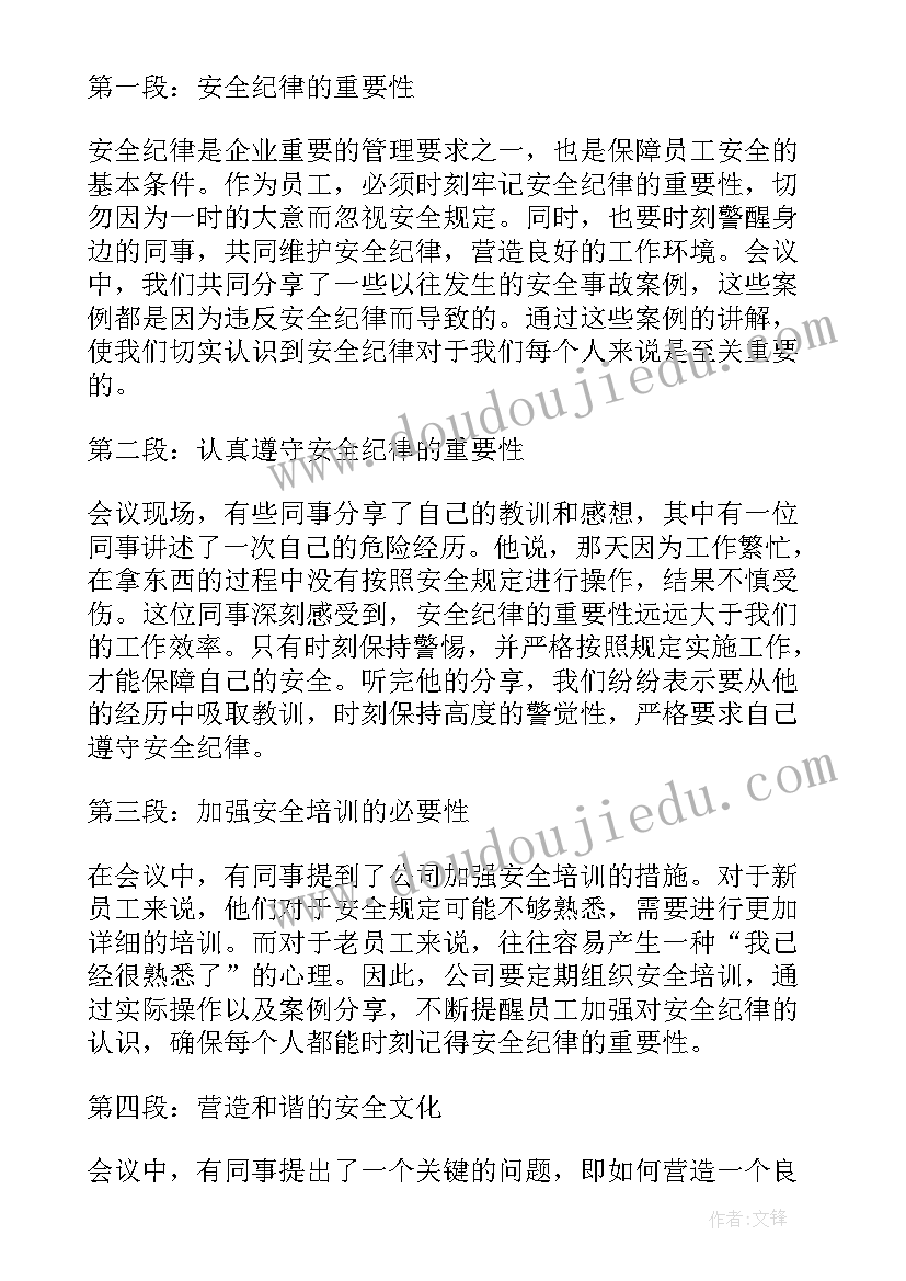 2023年安全纪律整顿月心得体会 实习安全与纪律心得体会(通用5篇)