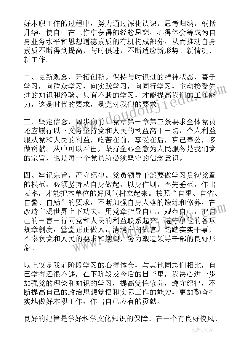 2023年安全纪律整顿月心得体会 实习安全与纪律心得体会(通用5篇)