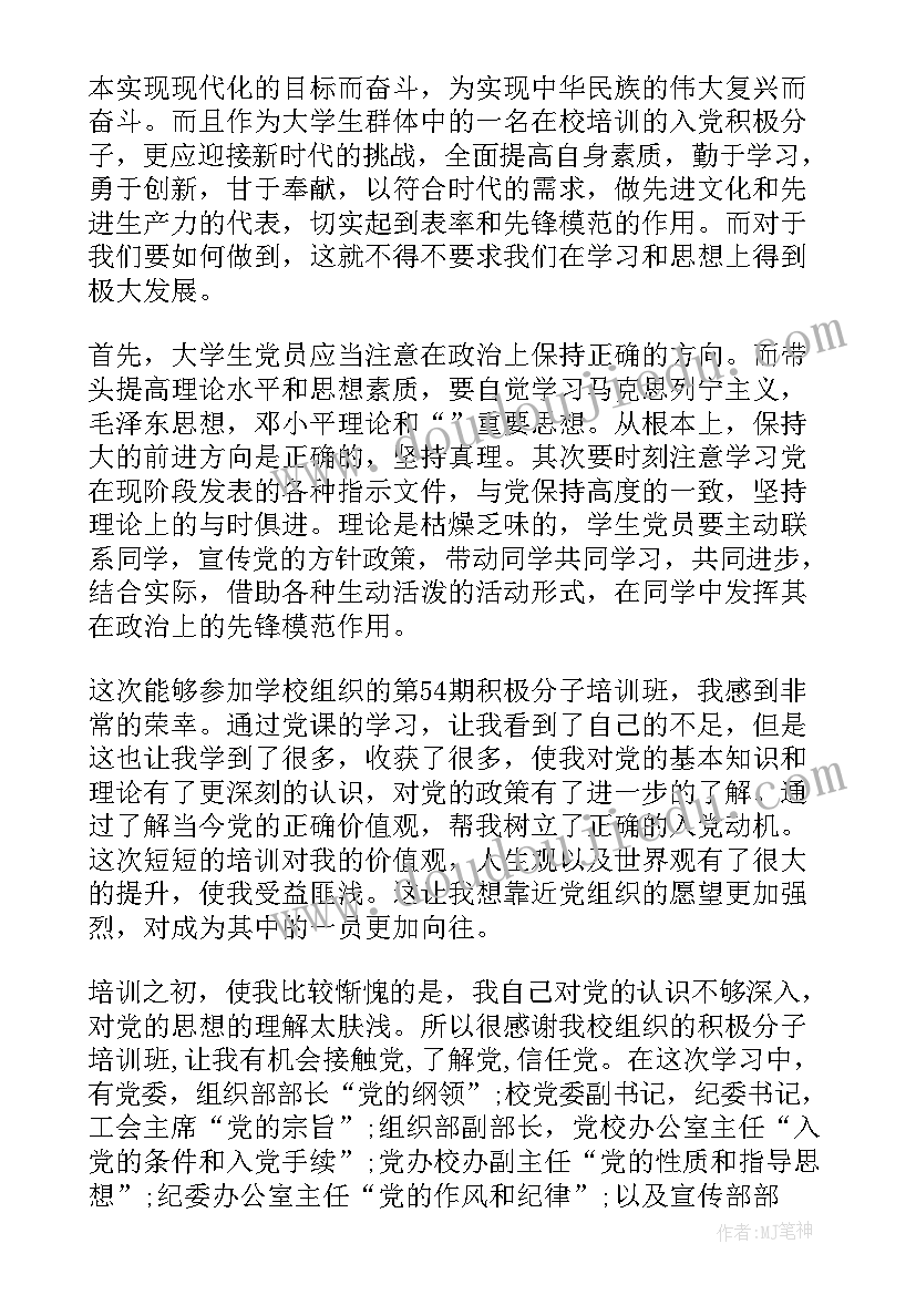 2023年党课结业的心得体会(实用5篇)