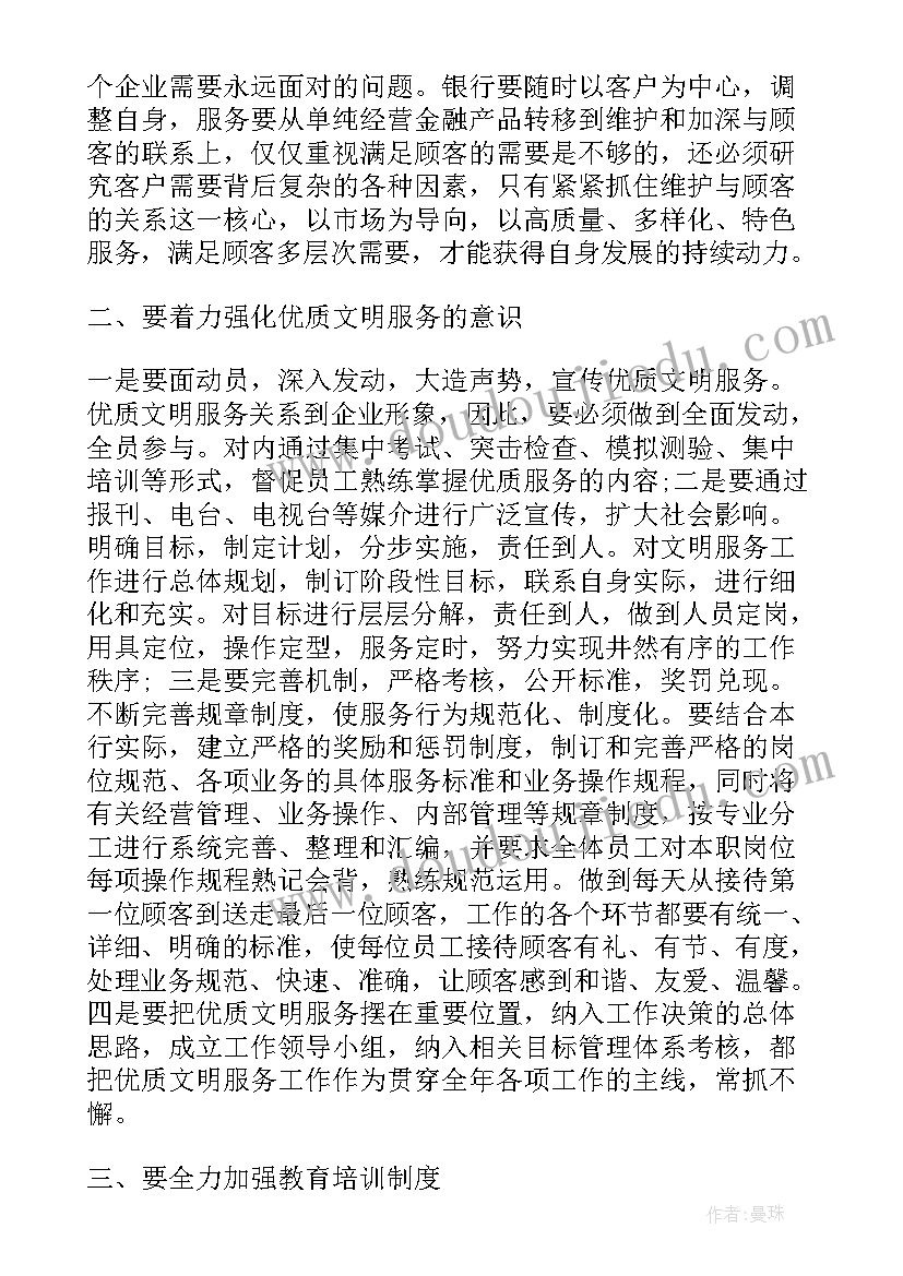 最新银行人员入党心得体会 银行党员季度心得体会(大全5篇)