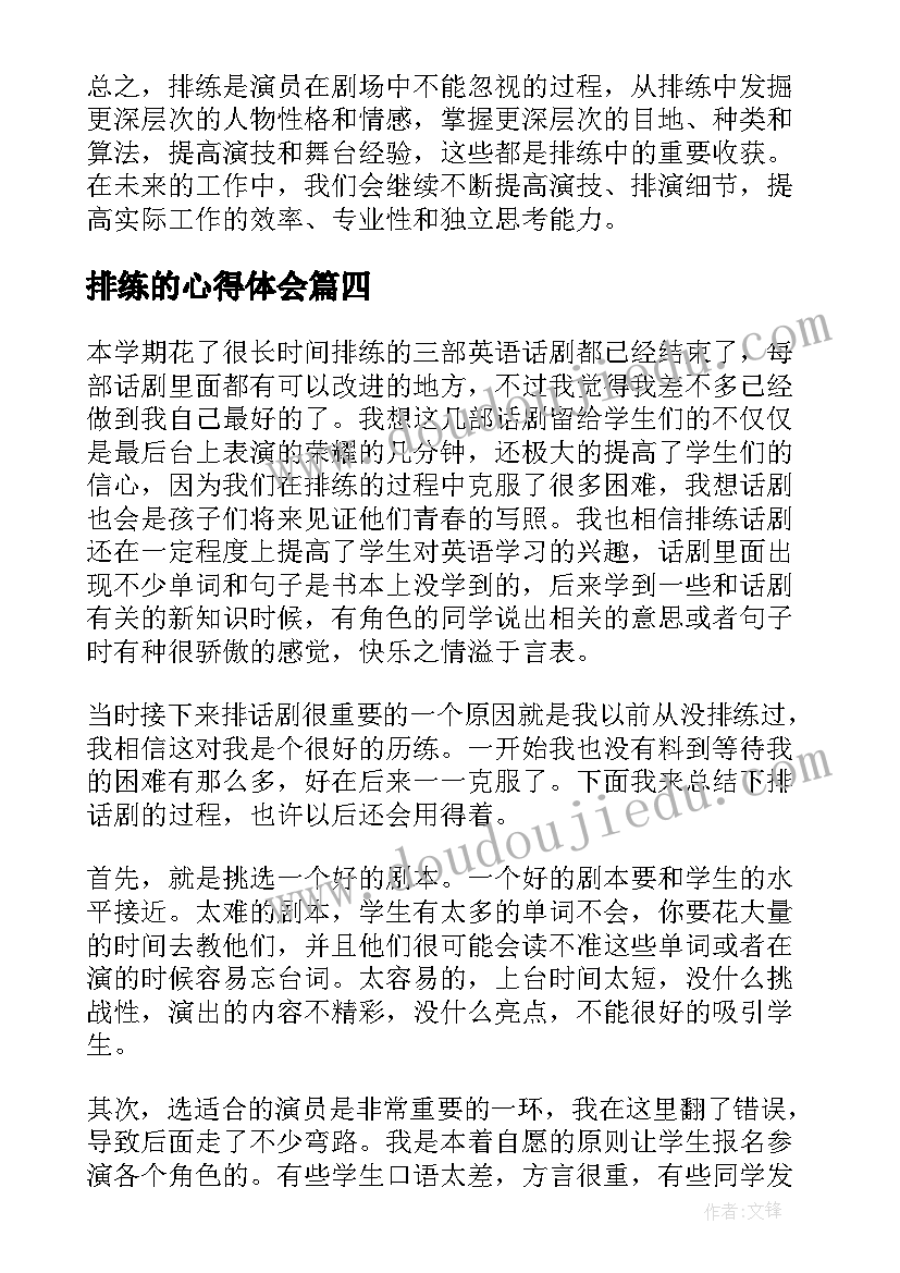 排练的心得体会(实用5篇)