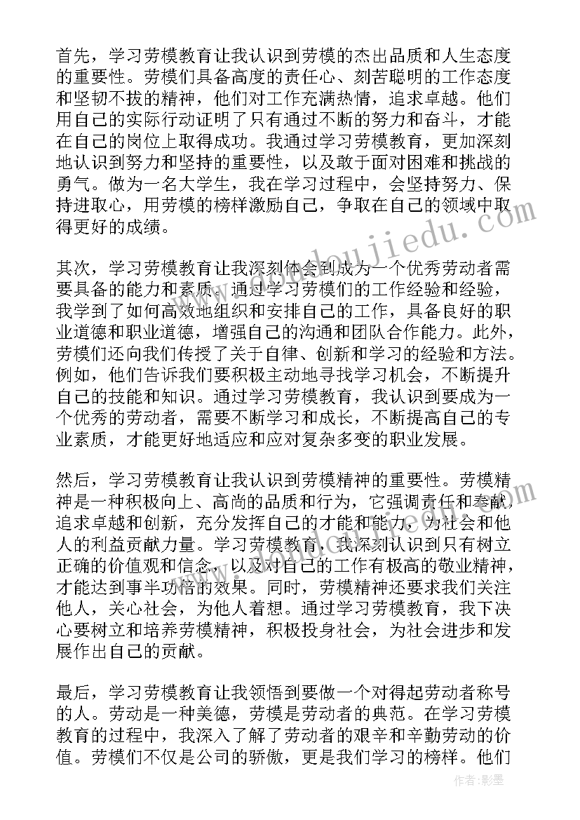 学习劳模心得体会的题目(优秀9篇)