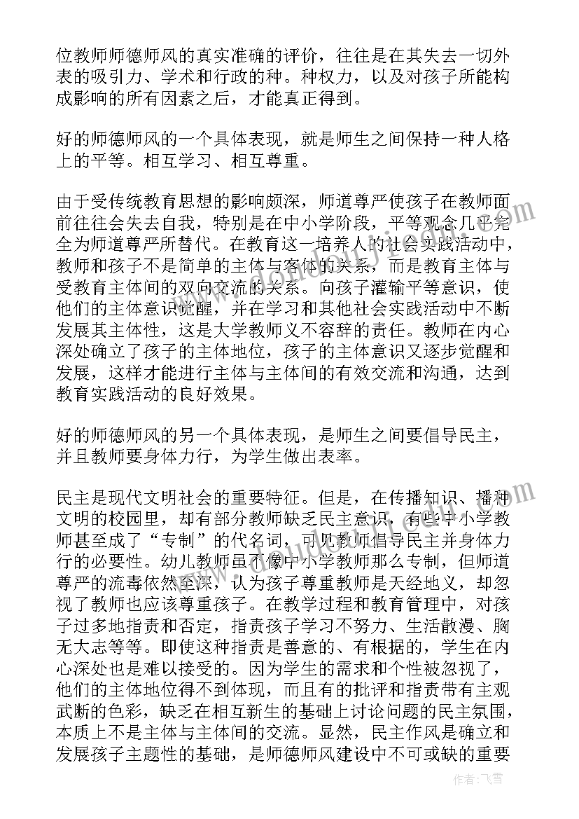 拜恩师心得体会(通用5篇)