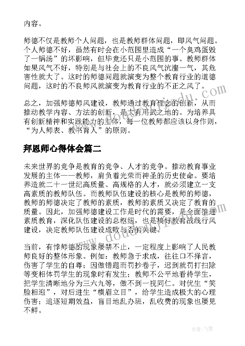 拜恩师心得体会(通用5篇)