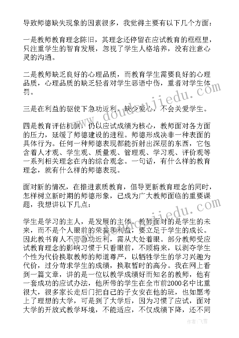 拜恩师心得体会(通用5篇)