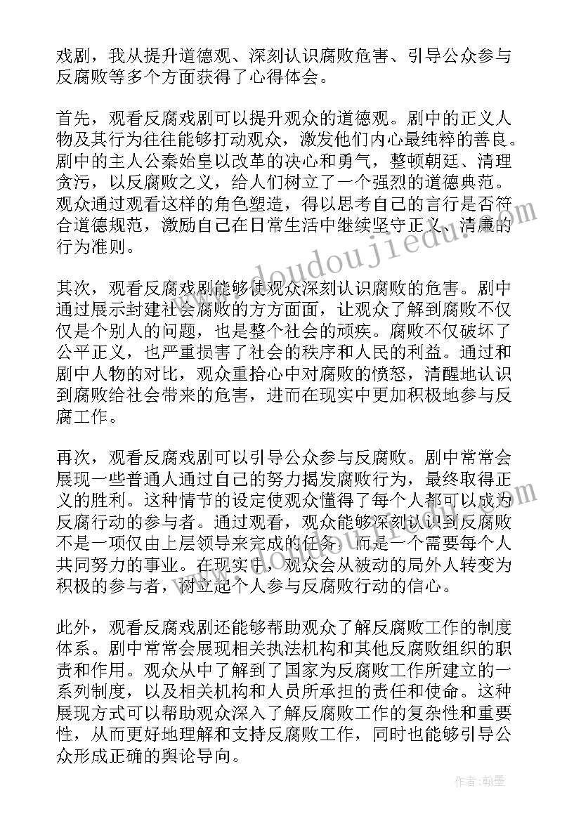 2023年观看反贪反腐心得体会 观看反腐教育专题片心得体会(优质8篇)