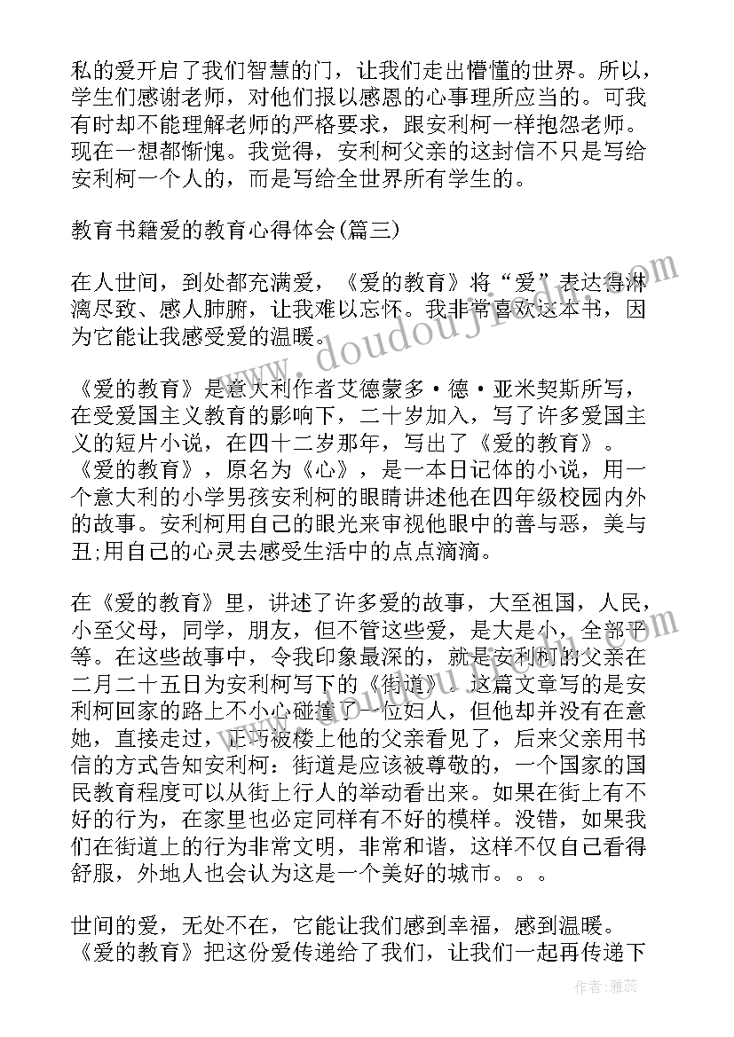 教育教学书籍心得体会 教育教学书籍心得体会师德共(通用5篇)