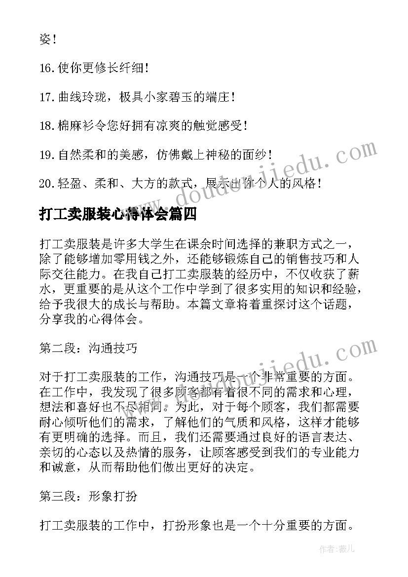 2023年打工卖服装心得体会(汇总5篇)